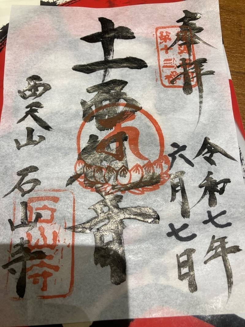 石山寺,愛知県名古屋市守山区瀬古東1-543