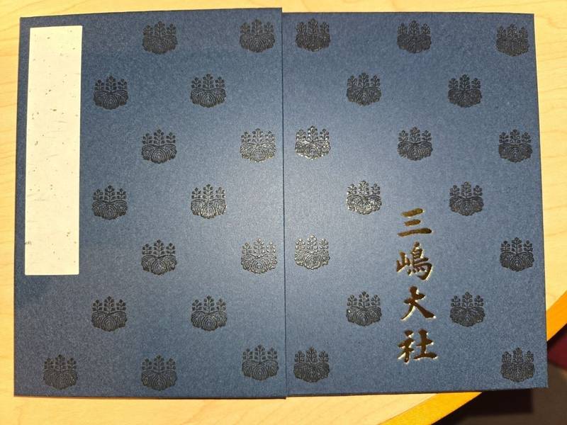 三嶋大社,静岡県三島市大宮町二丁目1番5号
