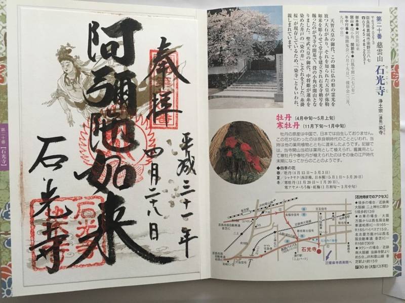 石光寺 御朱印 葛城市 奈良県 Omairi おまいり 石光寺 御朱印 葛城市 奈良県 Omairi おまいり