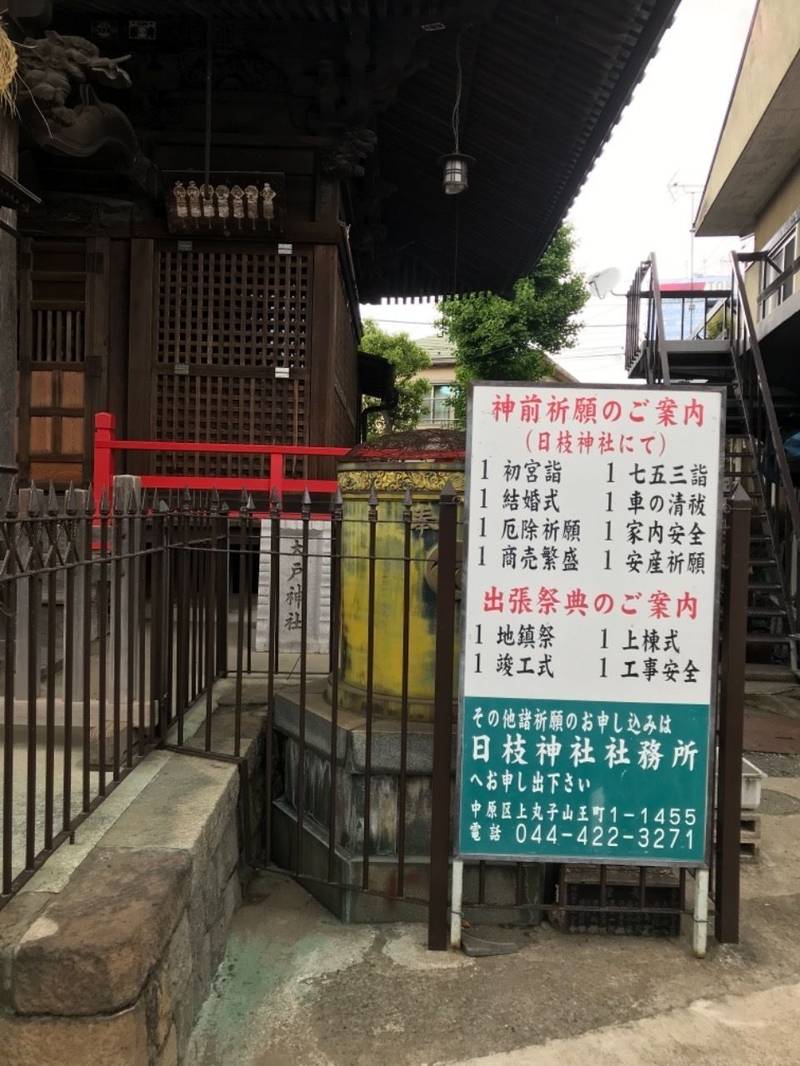 大戸神社,神奈川県川崎市中原区下小田中1-2-8