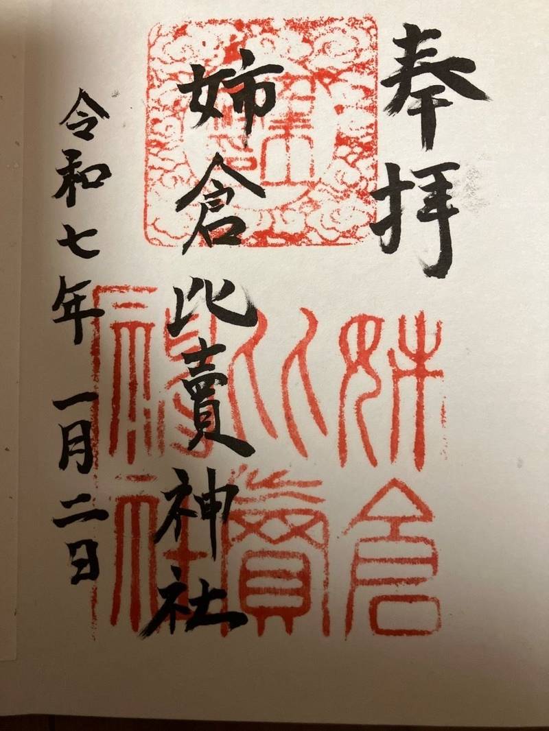 姉倉比賣神社 (呉羽),富山県富山市呉羽町姫本1813