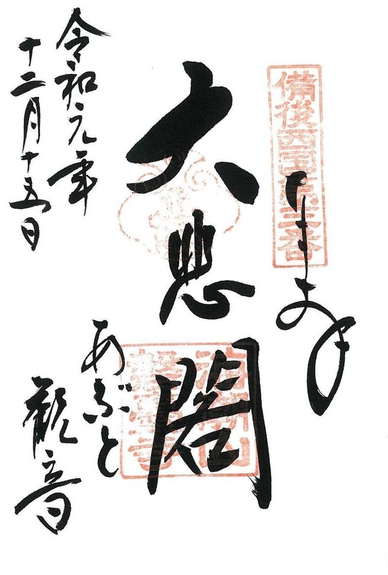 磐台寺  (阿伏兎観音),広島県福山市沼隈町能登原阿伏兎1427-1
