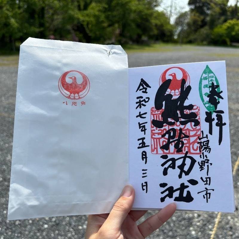 熊野神社,山口県山陽小野田市北真土郷菩提寺山