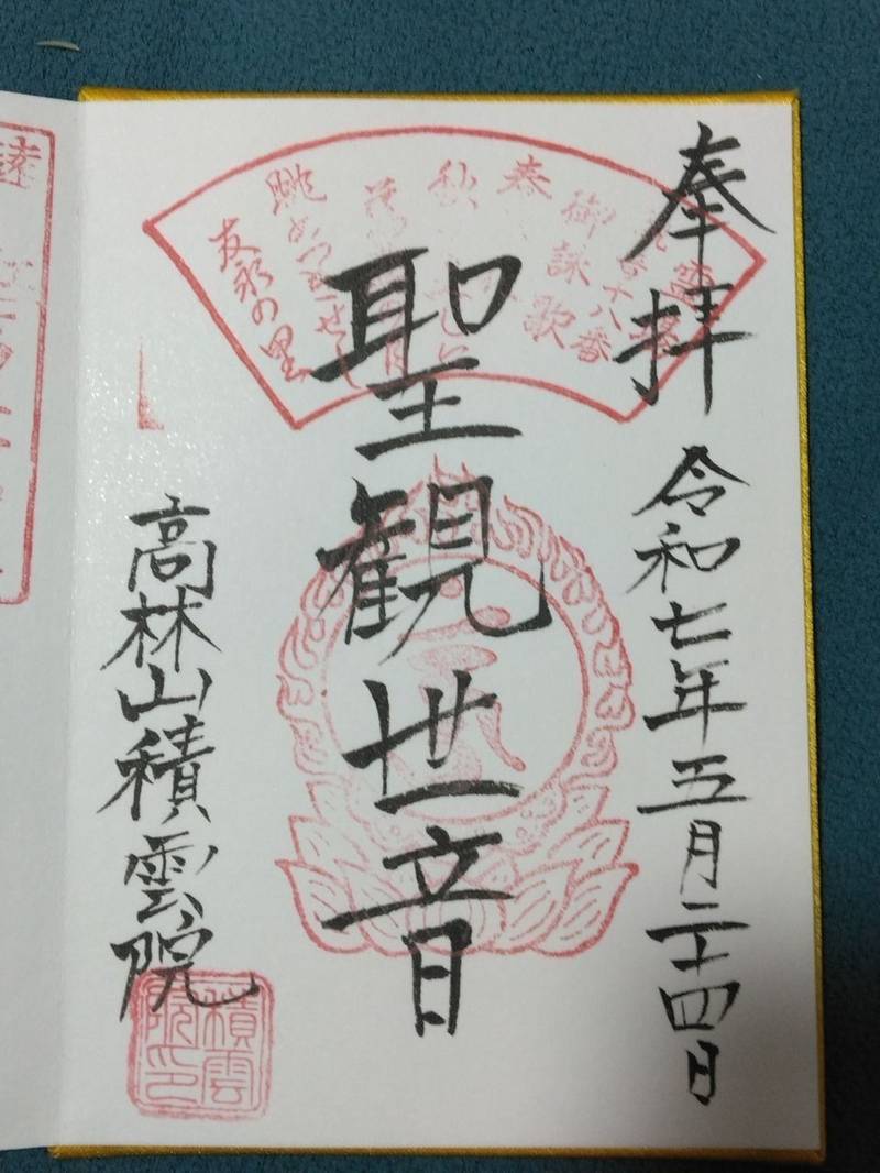積雲院,静岡県袋井市友永648