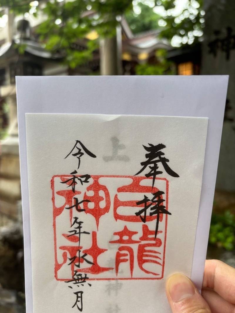 白龍神社,愛知県名古屋市中村区名駅南一丁目8番14号