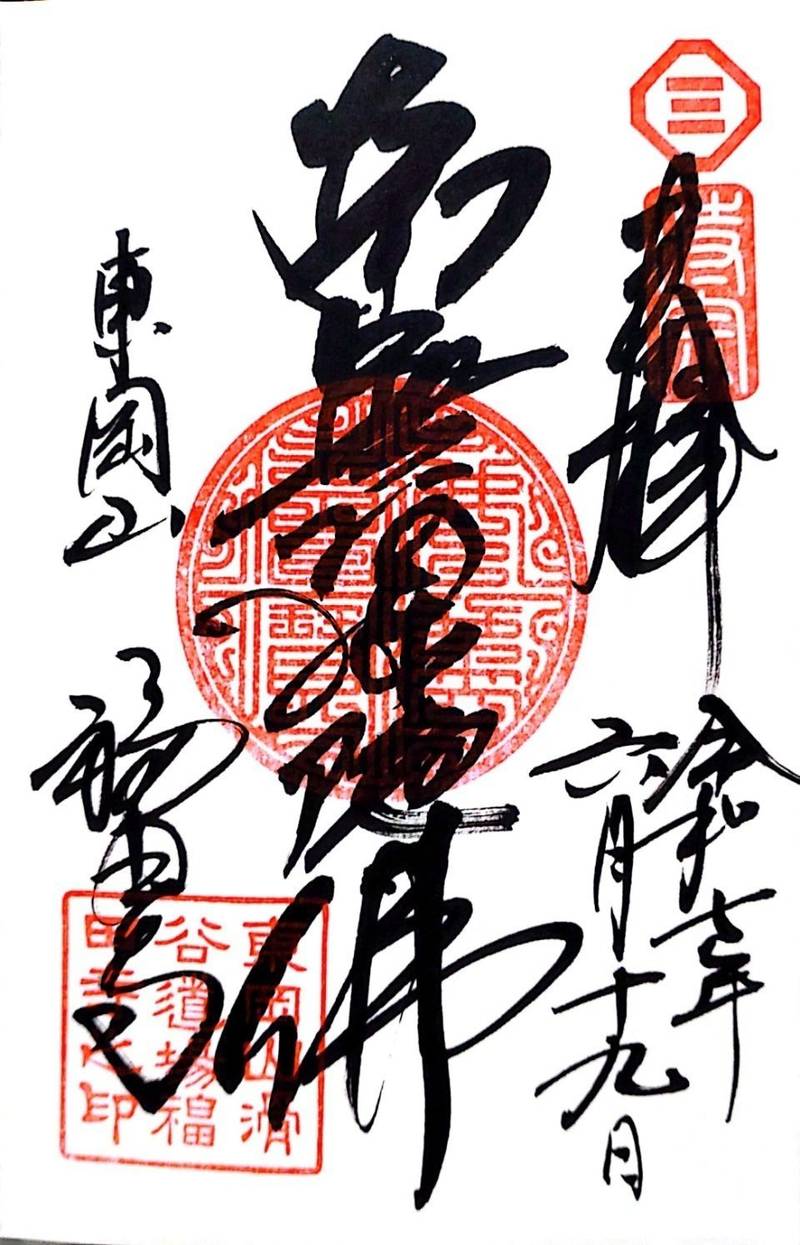 福田寺,京都府京都市下京区本塩竈町５９０