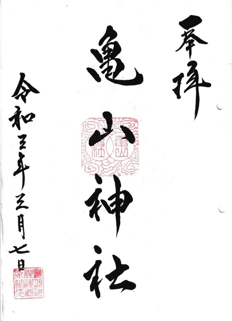 亀山神社,広島県呉市清水1丁目9-36