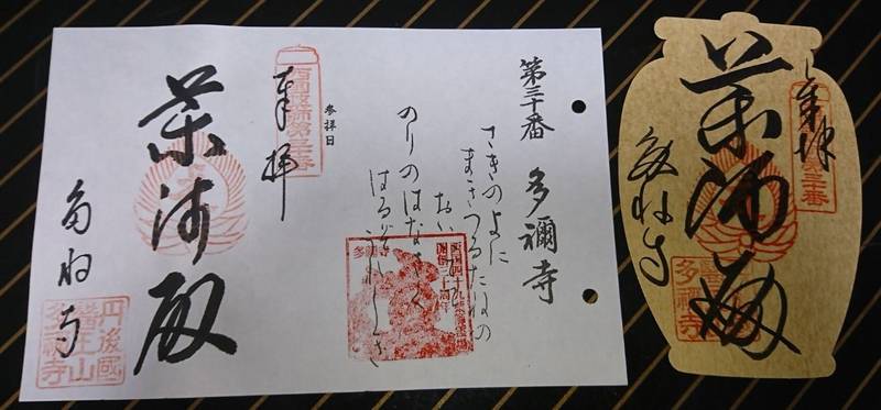 多禰寺