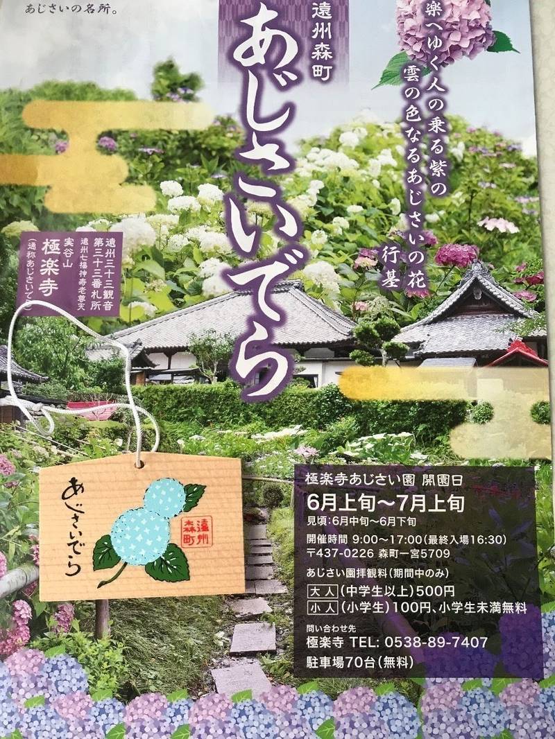 極楽寺 授与品 周智郡森町 静岡県 Omairi おまいり