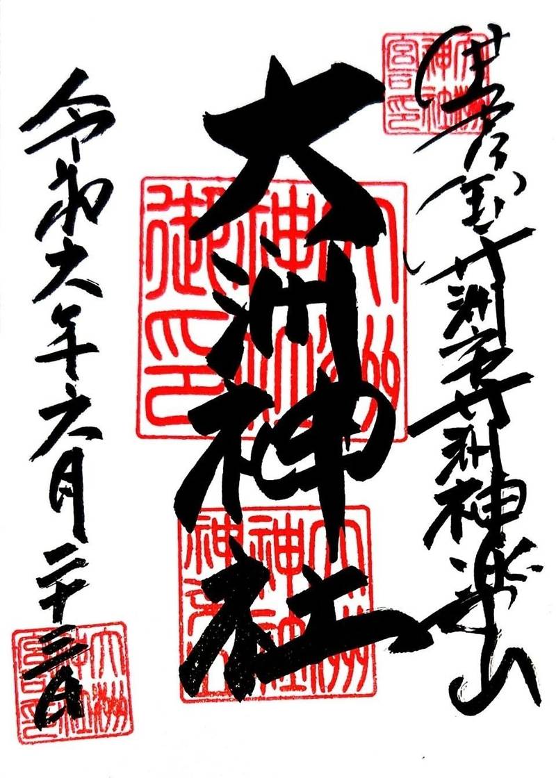 大洲神社,愛媛県大洲市大洲４１７−１６