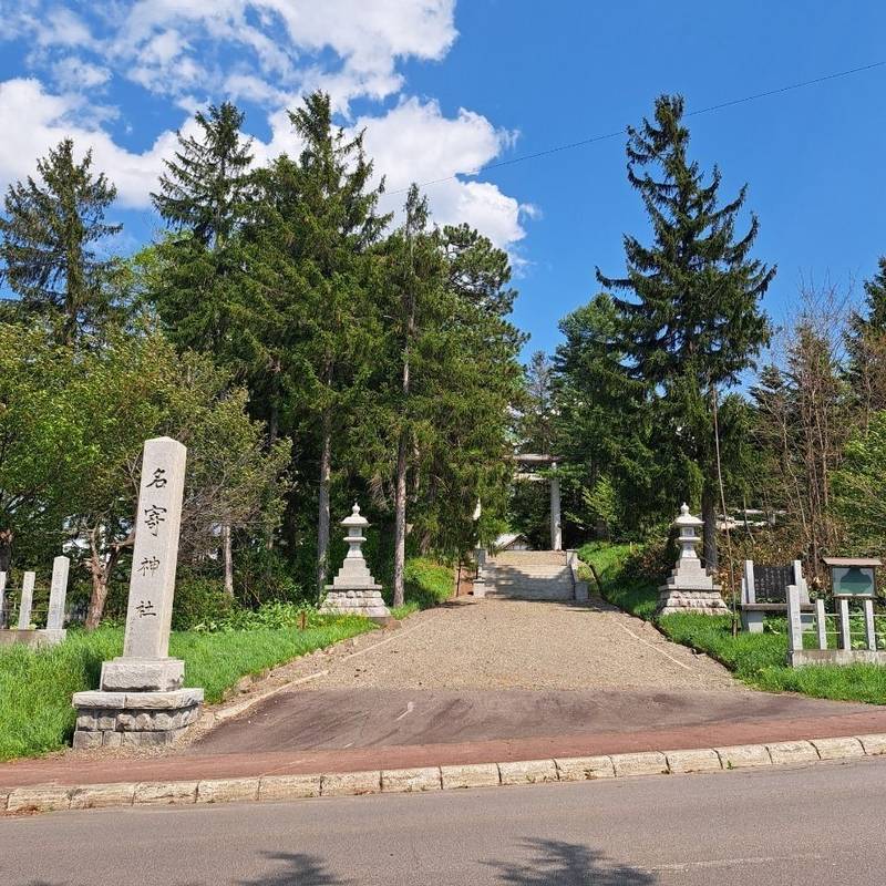 名寄神社,北海道名寄市緑丘1番地