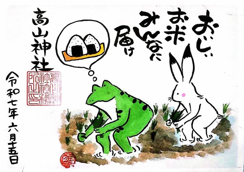 高山神社,群馬県太田市本町48-32