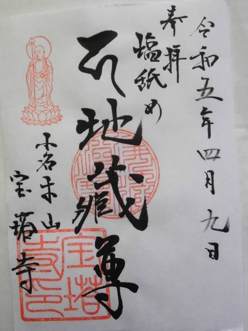 宝塔寺,東京都江東区大島八丁目38番地32