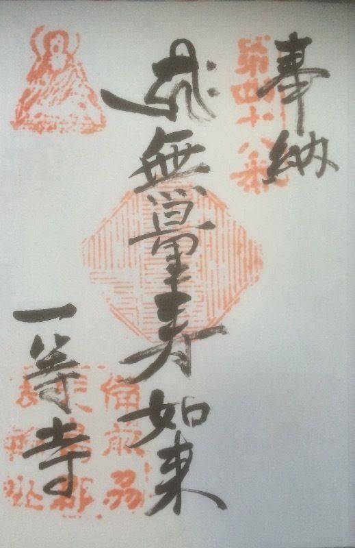 一等寺,岡山県倉敷市曽原１１３９