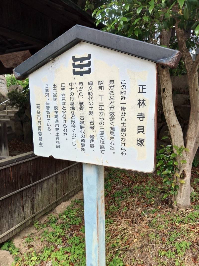 正林寺,愛知県高浜市呉竹町2丁目1-5