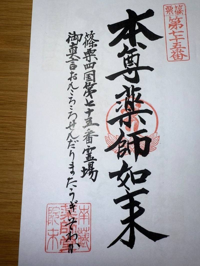 紅葉ヶ滝薬師堂,福岡県糟屋郡篠栗町篠栗234-15