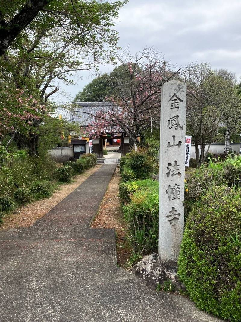 法幢寺,岐阜県美濃加茂市加茂野町市橋580