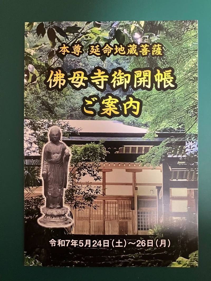 佛母寺,福井県勝山市片瀬45-1