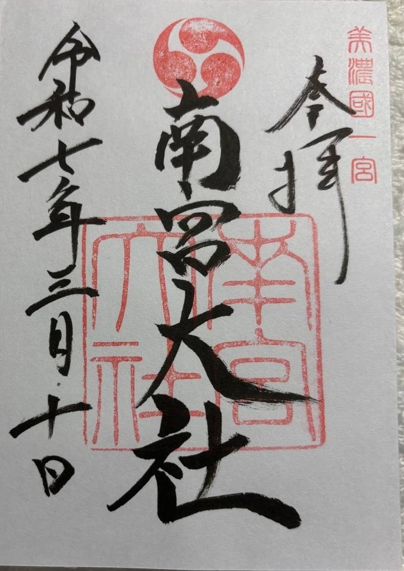 南宮大社,岐阜県不破郡垂井町宮代峯1734-1