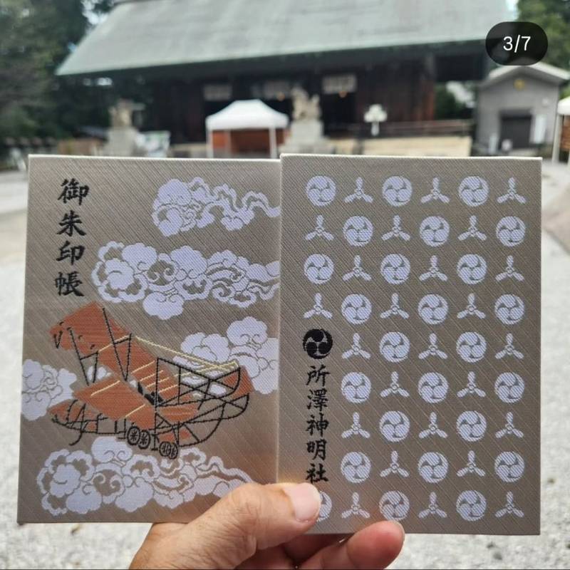 所澤神明社,埼玉県所沢市宮本町1丁目2-4
