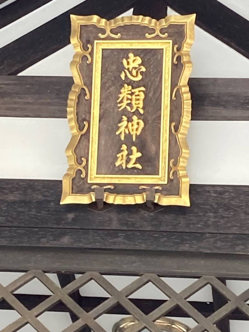 忠類神社,北海道中川郡幕別町忠類東宝84