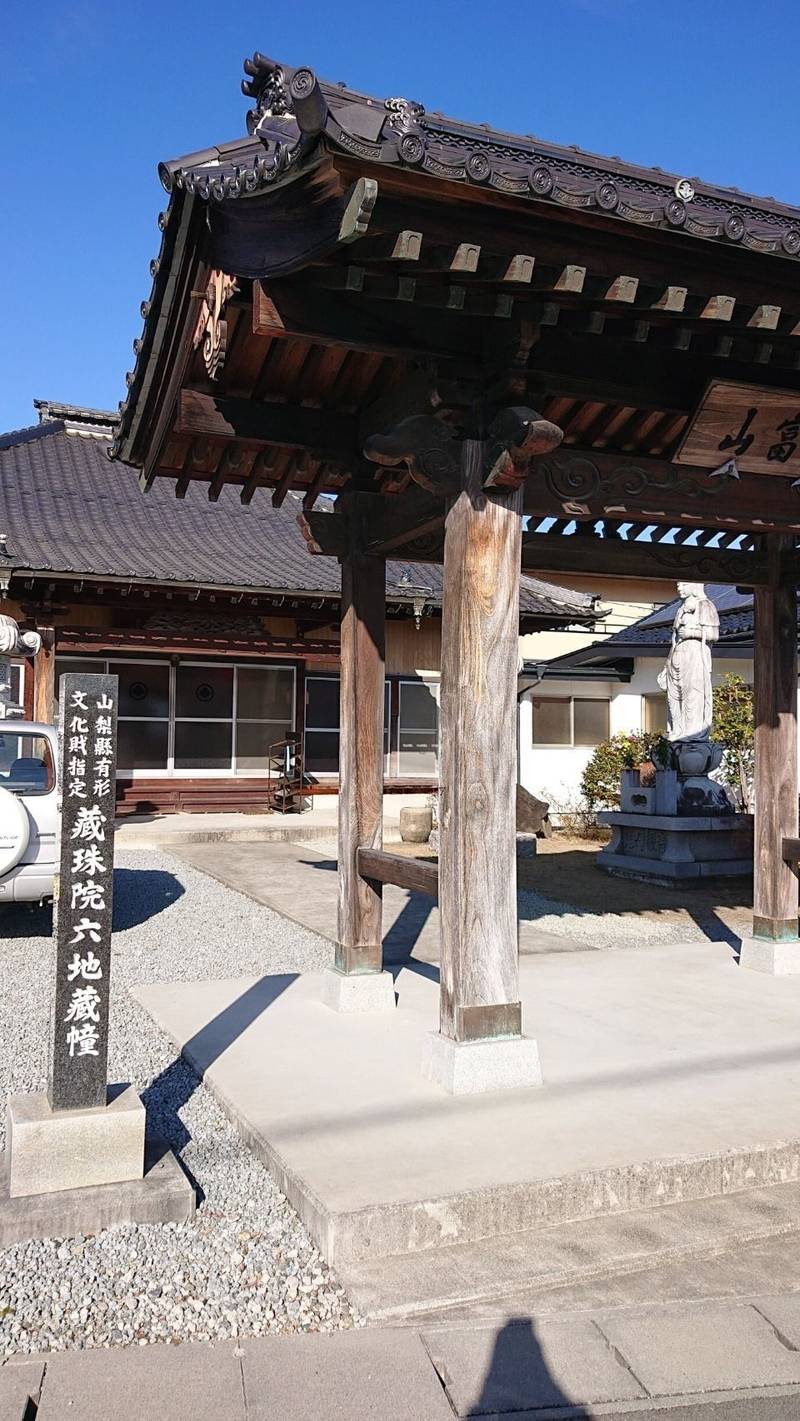 蔵珠院,山梨県南アルプス市桃園７４０