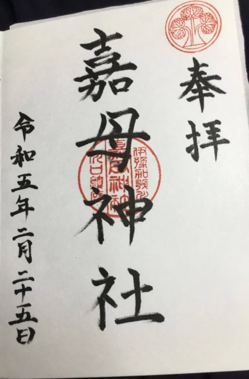 嘉母神社,愛媛県西条市禎瑞643