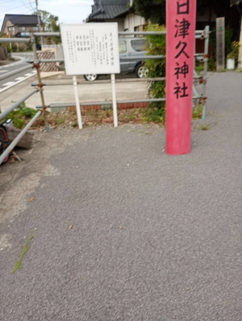 天之日津久神社,大分県中津市伊藤田2999