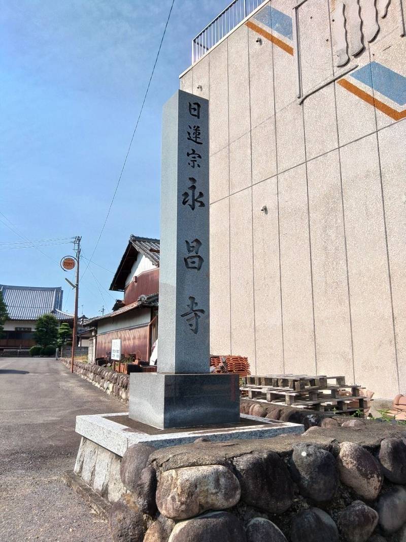 永昌寺   (関市吉野町),岐阜県関市吉野町6-28