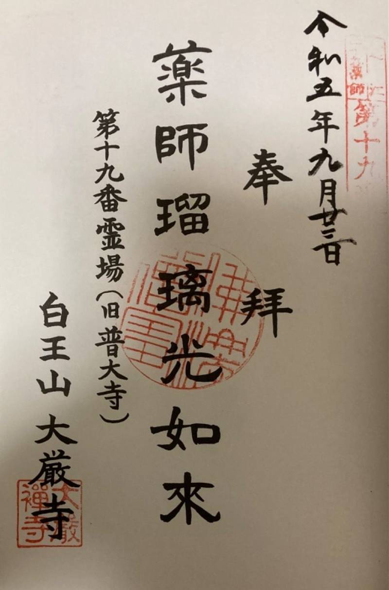 大厳寺,静岡県浜松市中区東伊場２-２０-１