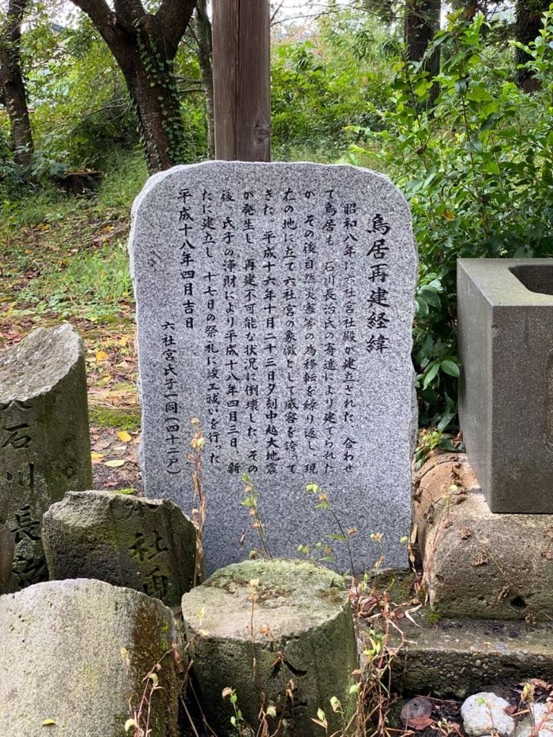 六社神社,新潟県柏崎市花田511