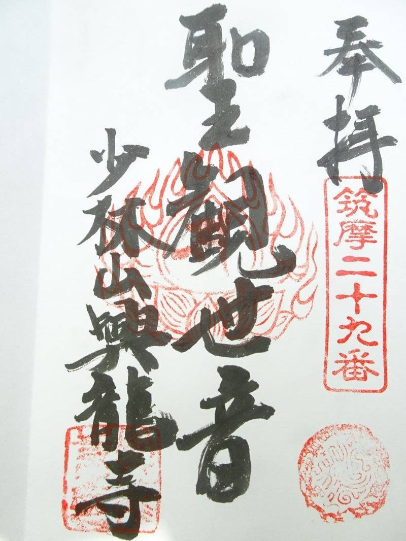 興龍寺,長野県塩尻市大字洗馬古曽部4883