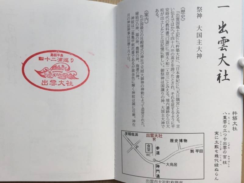 出雲大社 授与品 出雲市 島根県 Omairi おまいり 出雲大社 授与品 出雲市 島根県 Omairi おまいり