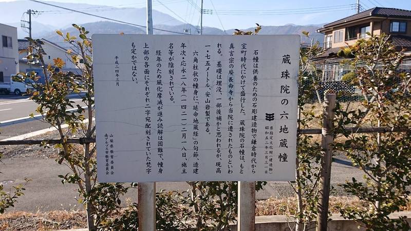 蔵珠院,山梨県南アルプス市桃園７４０