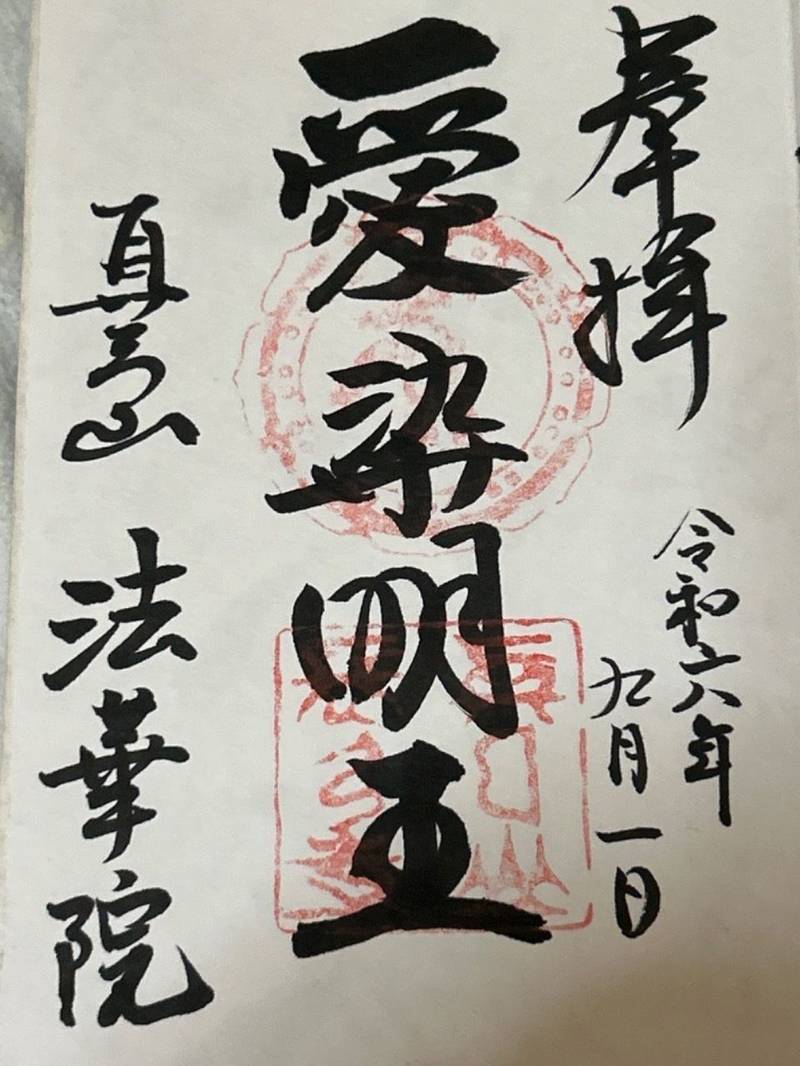 長弓寺 法華院,奈良県生駒市上町4443番地