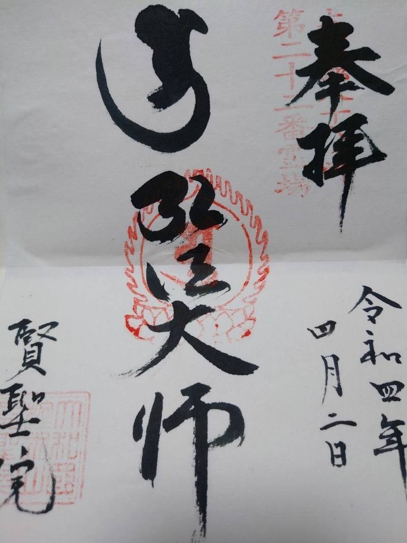 賢聖院,奈良県大和郡山市矢田町1937