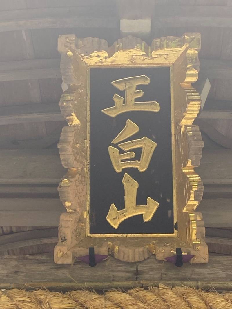 川口白山比咩神社 津市/三重県 Omairi(おまいり) 川口白山比咩神社 津市/三重県 Omairi(おまいり)