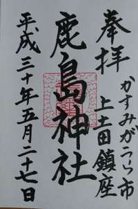 茨城県の御朱印・神社・お寺 人気ランキング2025 (551位～575位)