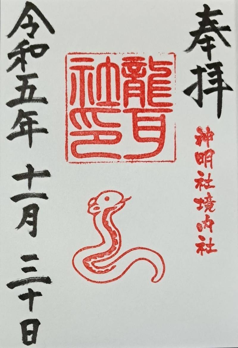猪子石神明社,愛知県名古屋市名東区神月町602