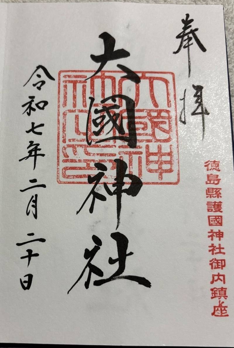 大國神社,徳島県徳島市雑賀町東開21-1