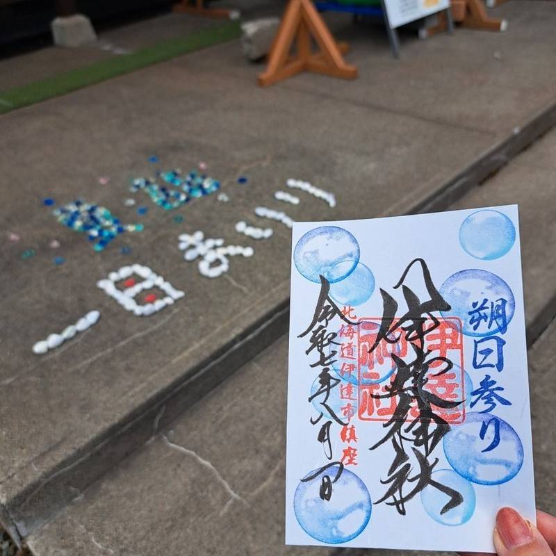 伊達神社,北海道伊達市末永町24-1