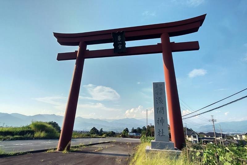 浅間神社,山梨県笛吹市一宮町一宮1684
