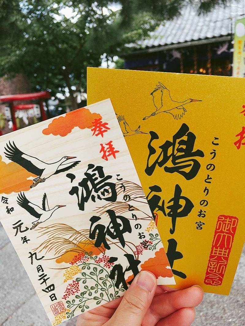 鴻神社 鴻巣市 埼玉県 の御朱印 こうのとりのお宮 By Azurin Omairi おまいり 鴻神社 鴻巣市 埼玉県 の御朱印 こうのとりのお宮 By Azurin Omairi おまいり