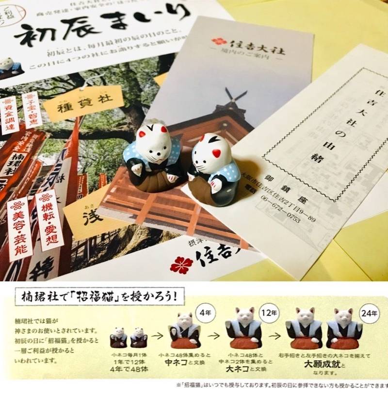 住吉大社 授与品 大阪市 大阪府 Omairi おまいり