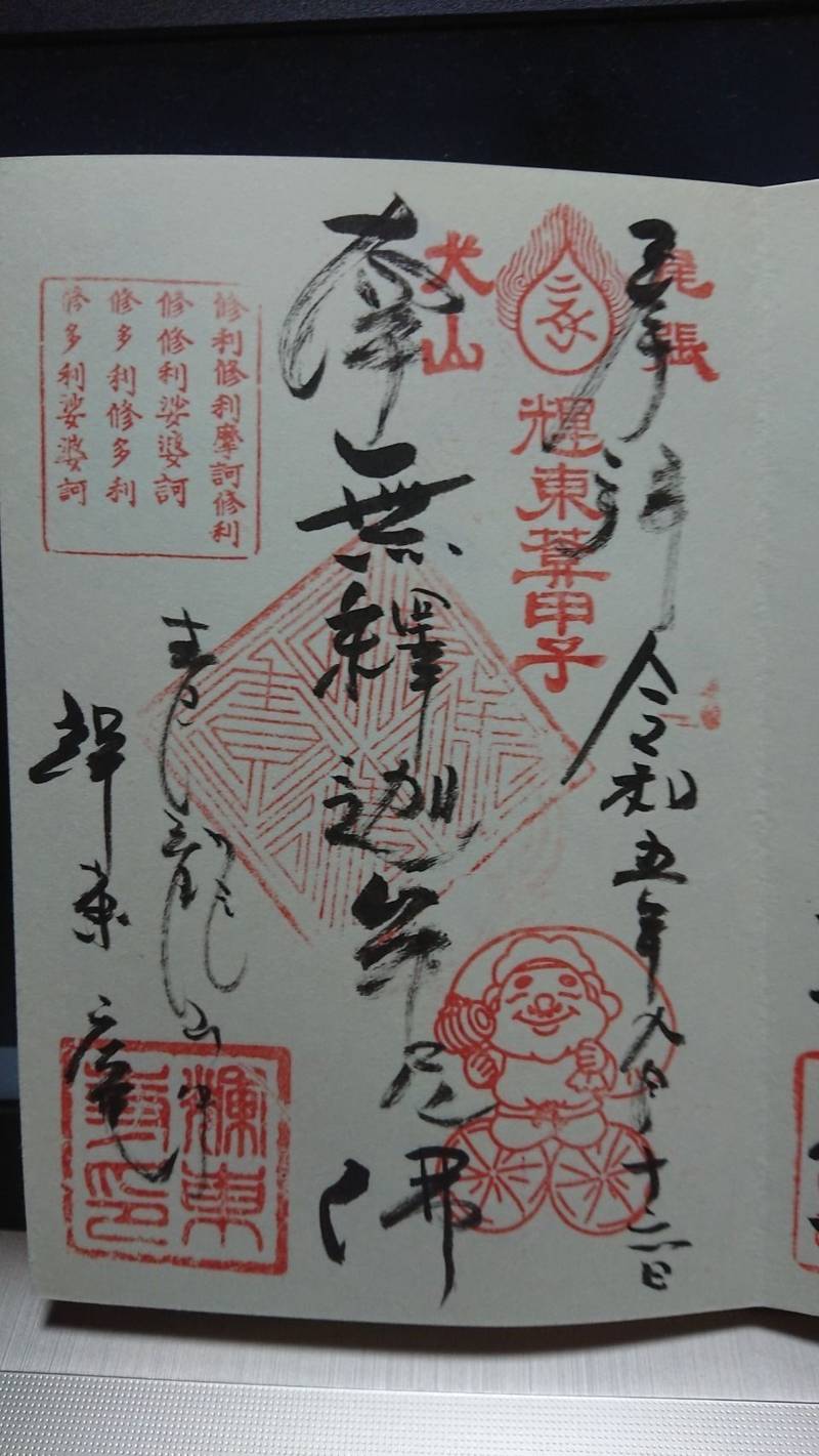 輝東寺,愛知県犬山市犬山字瑞泉寺17-1
