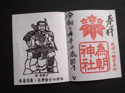 為朝神社 韮崎市 山梨県 Omairi おまいり 為朝神社 韮崎市 山梨県 Omairi おまいり