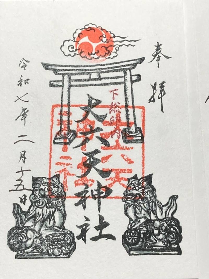大六天神社,千葉県船橋市印内3-3-4