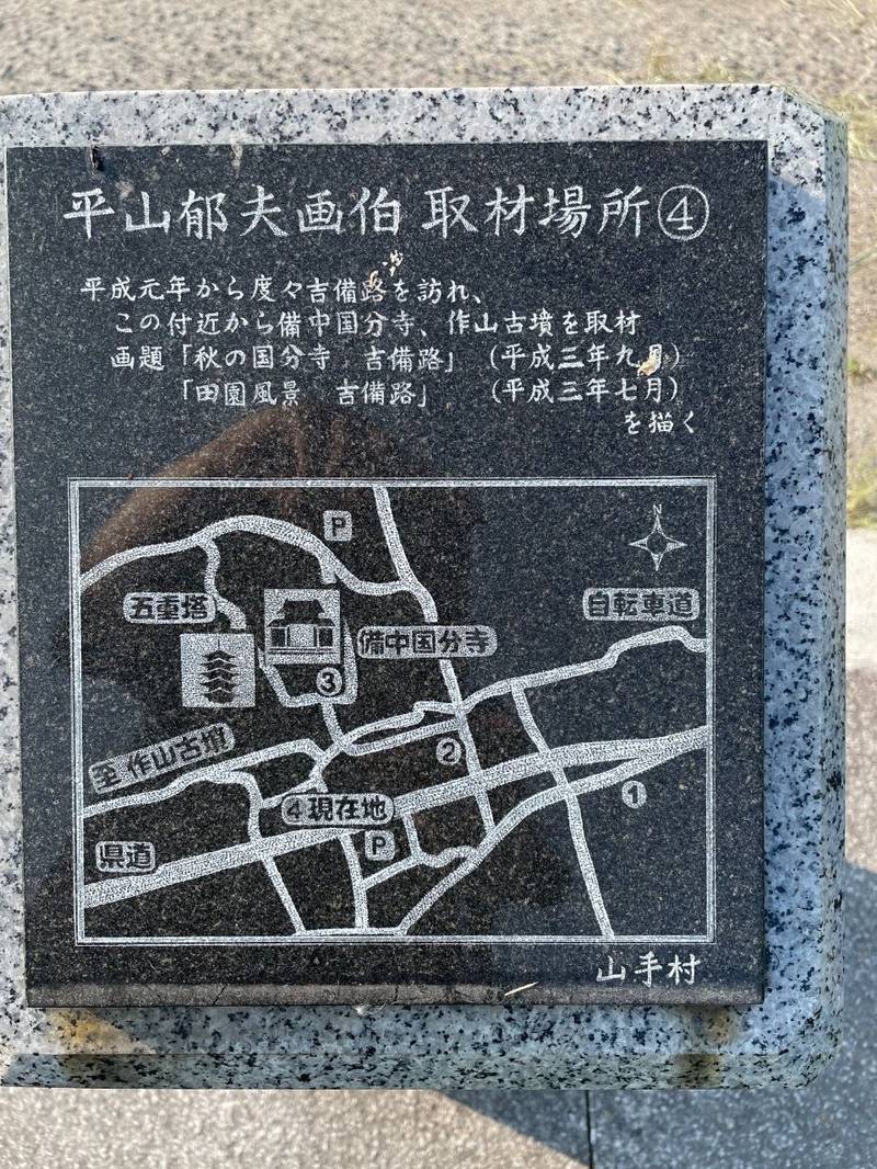 備中国分寺,岡山県総社市上林1046