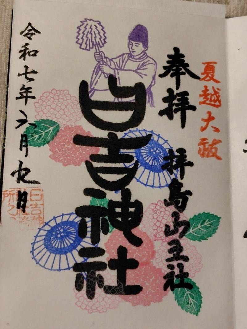 拝島日吉神社,東京都昭島市拝島町1-10-19