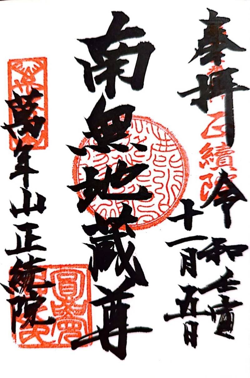 正続院,神奈川県鎌倉市山ノ内409 (円覚寺内)